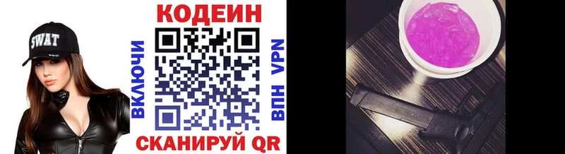 Кодеиновый сироп Lean Purple Drank  Власиха 